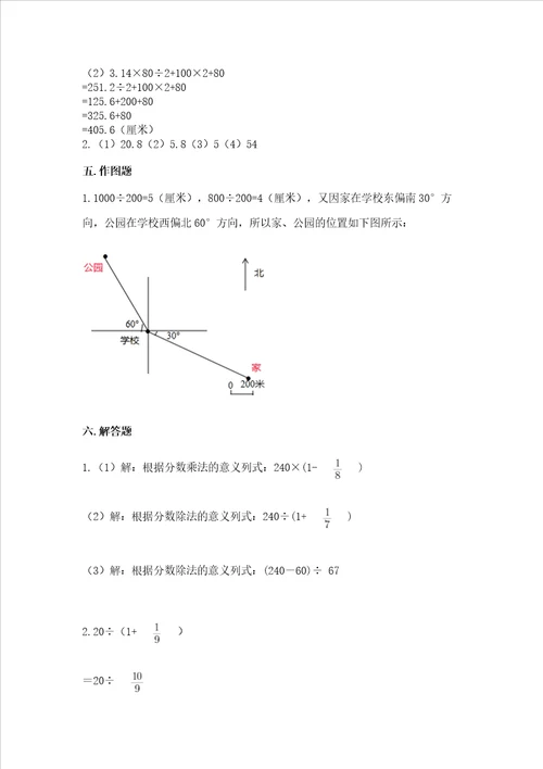 六年级上册数学期末测试卷及完整答案名校卷