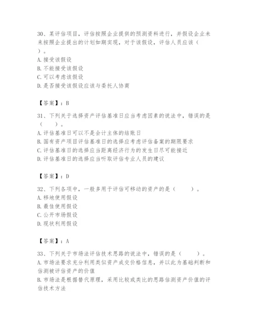 资产评估师之资产评估基础题库精品（名师系列）.docx