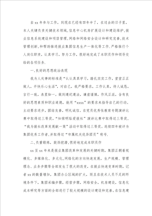 2021年网络工程师个人工作总结范本精选
