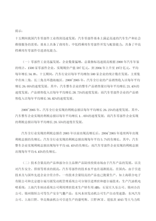 十五期间我国汽车零部件行业发展回顾.docx