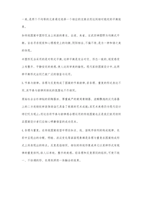 中国传统装饰纹样在包装上的应用毕业论文12500字.docx