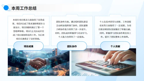 立足当下展望未来蓝色工作汇报通用PPT模板