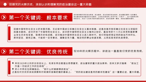 全面从严治警公安政治轮训专题党课PPT模板