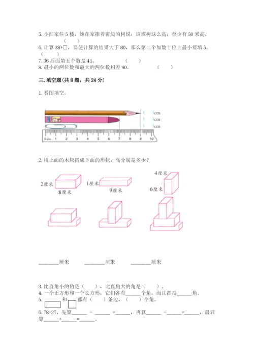 人教版二年级上册数学期中考试试卷及答案（名师系列）.docx