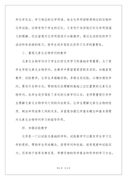 2022初中化学教学工作总结_8.docx