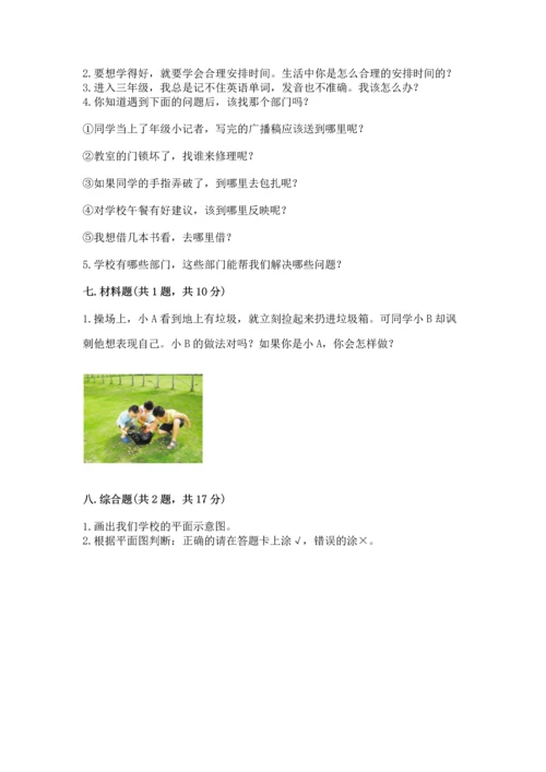 部编版三年级上册道德与法治期中测试卷加答案解析.docx