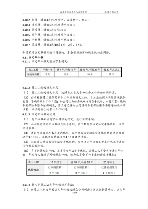 业务线员工考勤管理制度-9页9页.docx