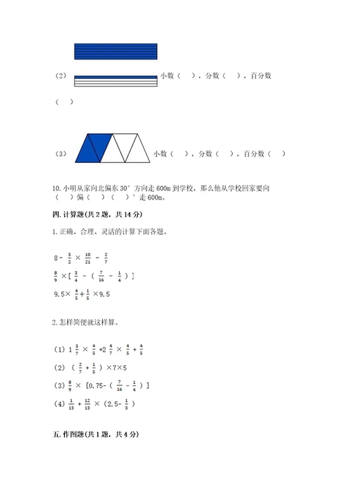 2022六年级上册数学期末考试试卷含答案名师推荐