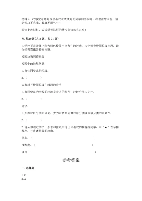 2022部编版三年级上册道德与法治期中测试卷附答案（名师推荐）.docx