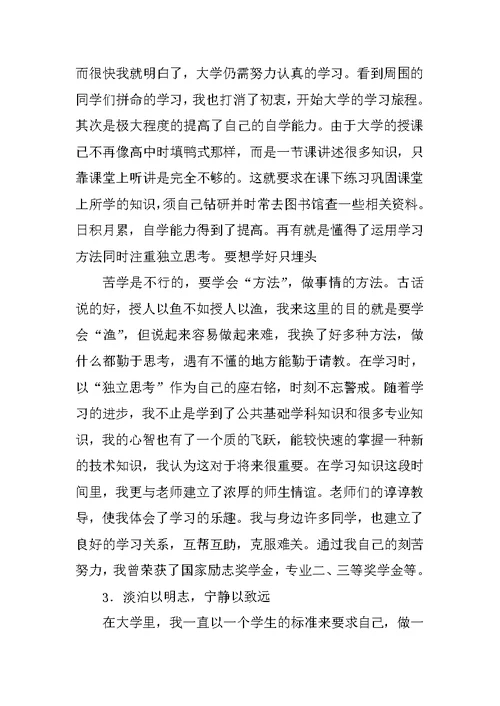 大学生学习生活思想总结