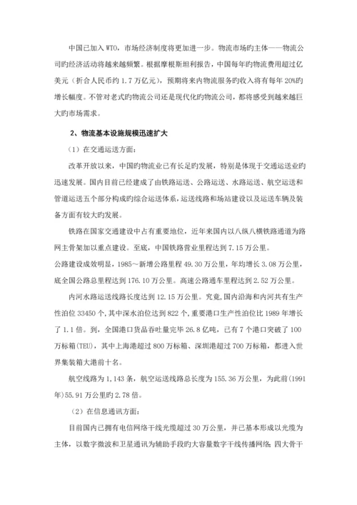 我国物流行业调研综合报告.docx