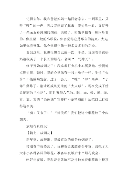 放烟花的作文450字.docx