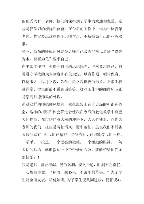 师德培训教师讲话稿2021年1200字5篇