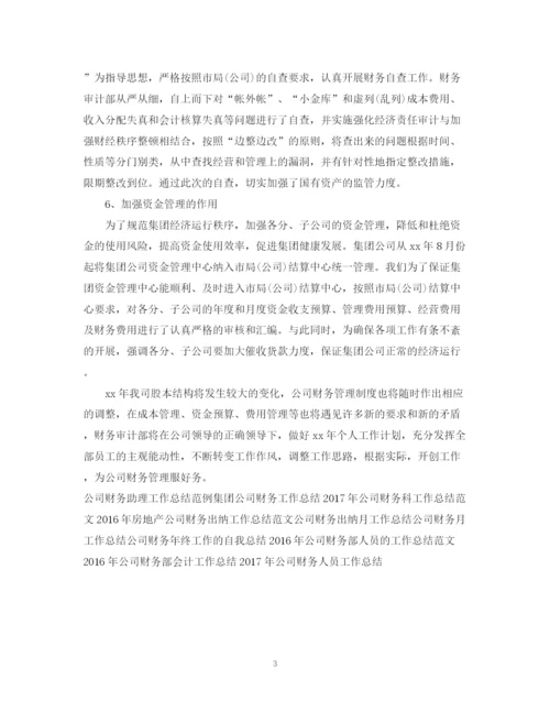 精编之公司财务会计工作总结范文2.docx