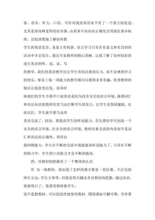 初中英语培训心得范文5篇.docx