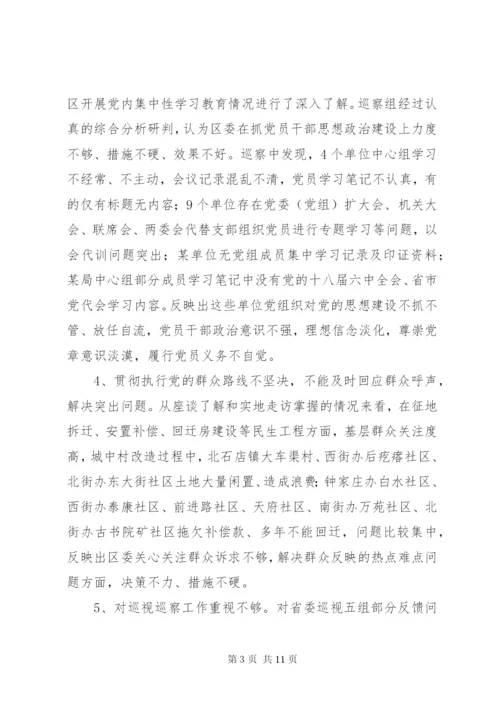 巡察反馈意见(山西稿).docx