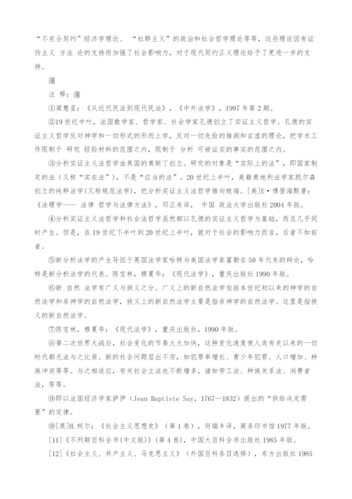 西方现代契约正义理论产生的理论基础.docx