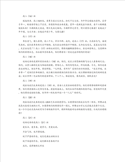 高中运动会入场词100字