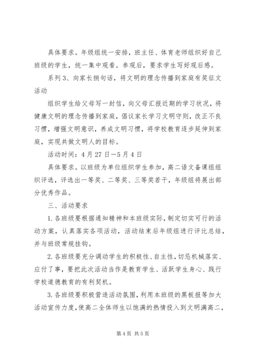 阳南中学文明规范月活动方案.docx