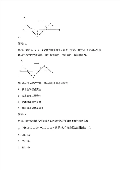 2022年公用设备工程师基础知识（暖通空调 动力）考试题库及答案解析