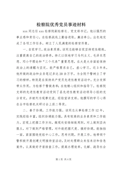 检察院优秀党员事迹材料 (2).docx