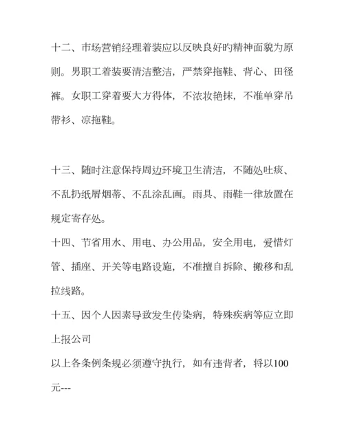 公司业务员管理新版制度.docx