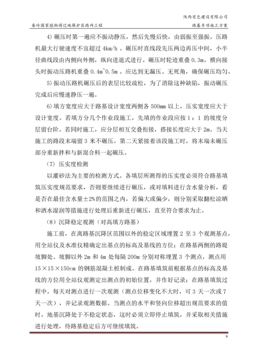 路基专项施工方案.docx