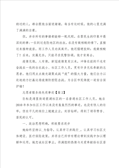 志愿服务先进工作者事迹材料10篇