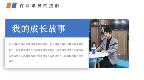 保险销售制度培训通用PPT课件模板