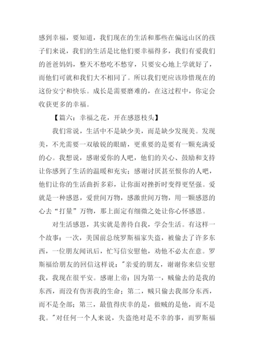 以幸福为话题的作文-15.docx