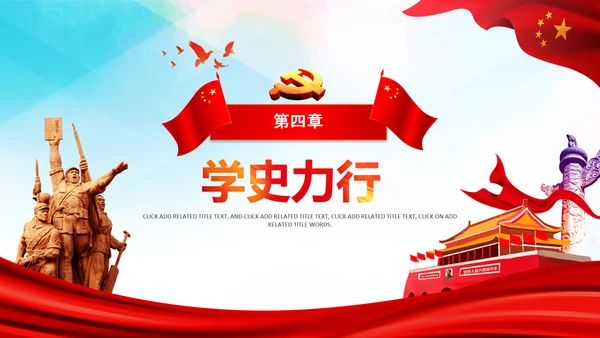 七一党史学习教育活动党课PPT建党100周年