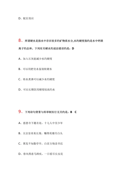 2023年上半年4月25日十九省公务员考试联考.docx