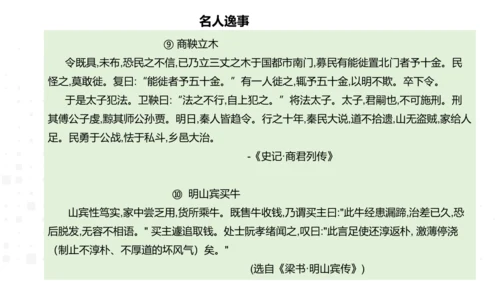 八年级上册语文第二单元综合性学习  人无信不立 课件