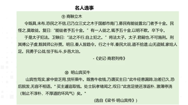 八年级上册语文第二单元综合性学习  人无信不立 课件