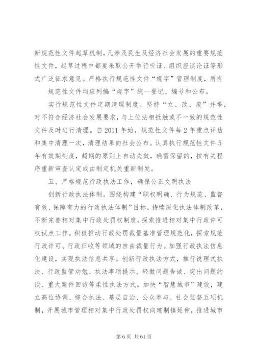 法治政府建设实施方案.docx