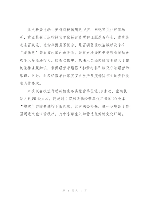 中国扫黄打非网护苗行动观后感600字.docx