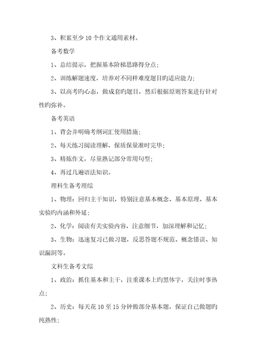 2022年高三学生向高考冲刺