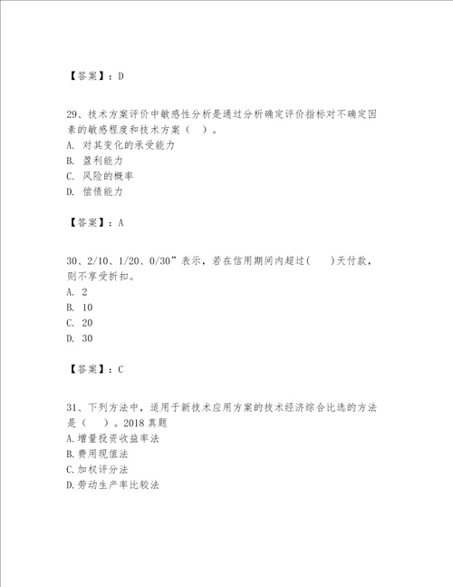 一级建造师之一建建设工程经济题库含完整答案夺冠系列
