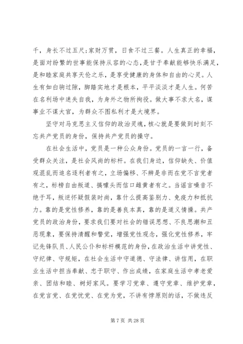 坚守信仰信念增强规矩意识心得体会6篇【优秀】 (2).docx