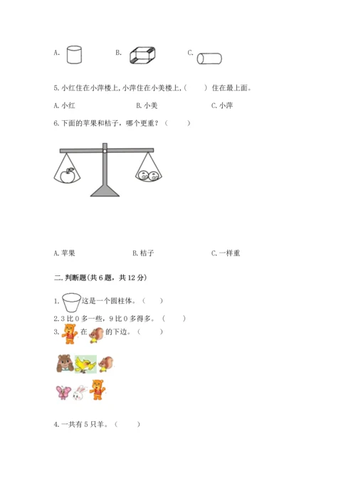 小学一年级上册数学期中测试卷附答案（基础题）.docx