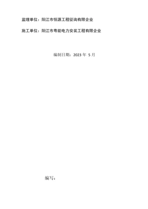 施工组织设计方案公变计量箱更换维修工程.docx