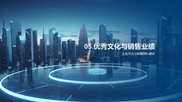 企业文化在房产销售中的力量