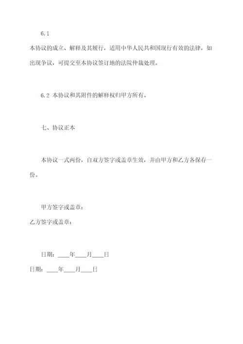 翻译个人保密协议模板