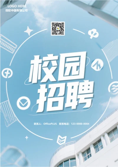 招聘海报(校招)