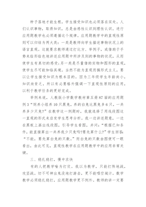 三年级数学教学随笔（范文10篇）.docx