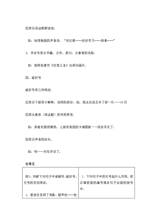 小学毕业总共复习 标点符号专题