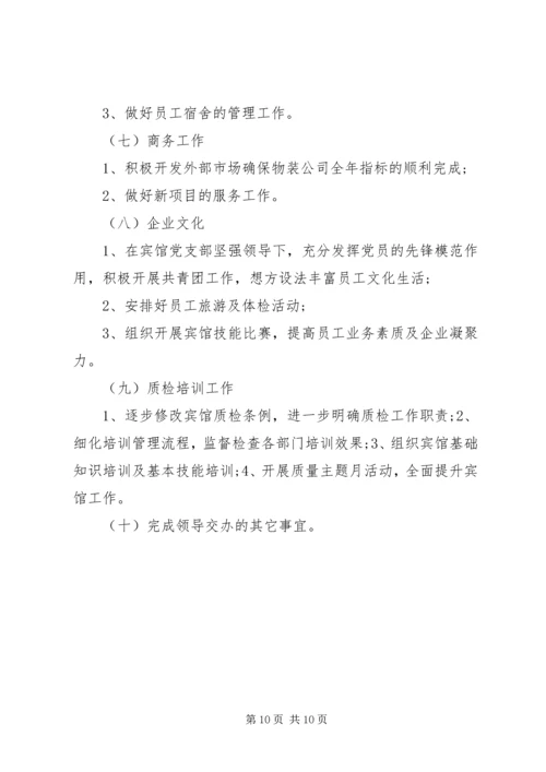 综合科XX年工作计划.docx