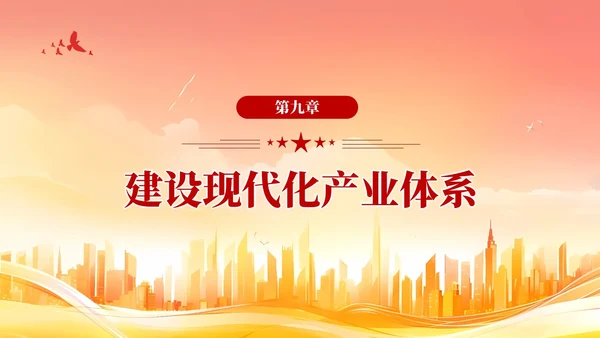版学习纲要党课ppt以新发展理念引领高质量发展党建