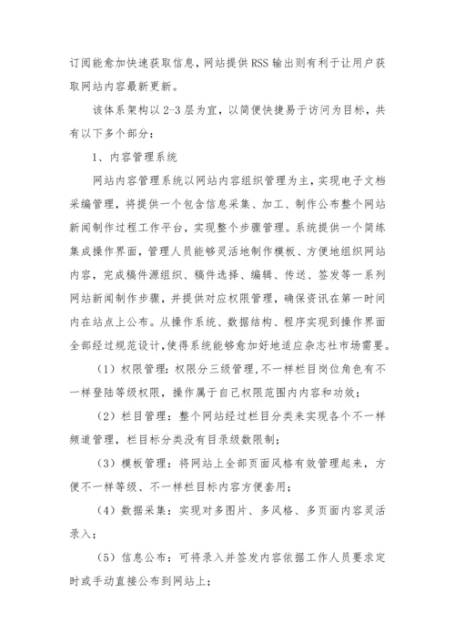 门户网站建设专项招标书模板.docx