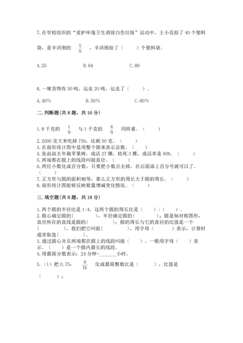 人教版六年级上册数学期末测试卷精品【考点梳理】.docx